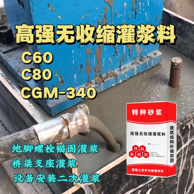 广南灌浆料施工需要振捣吗？